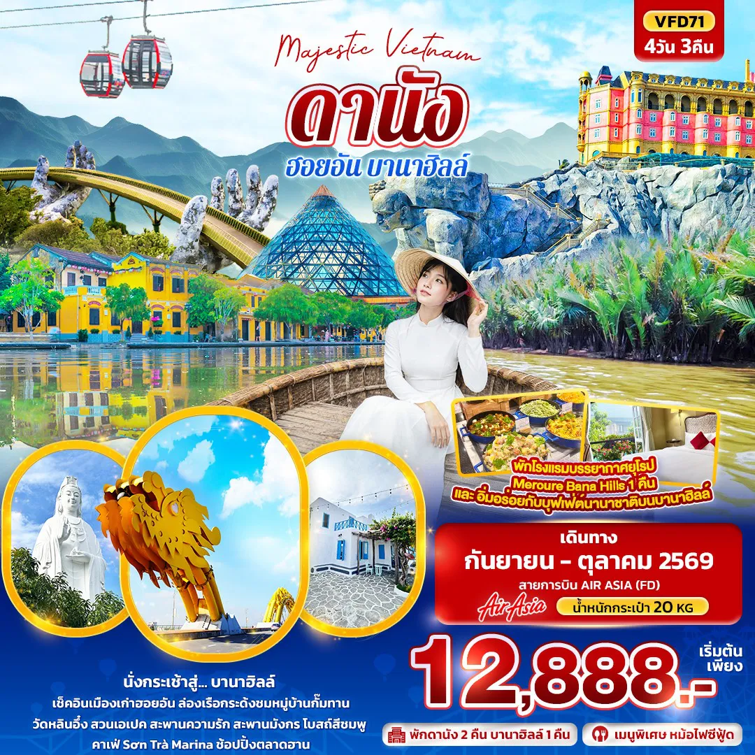 Vietnam Tour -Majestic Vietnam ดานัง ฮอยอัน บานาฮิลล์