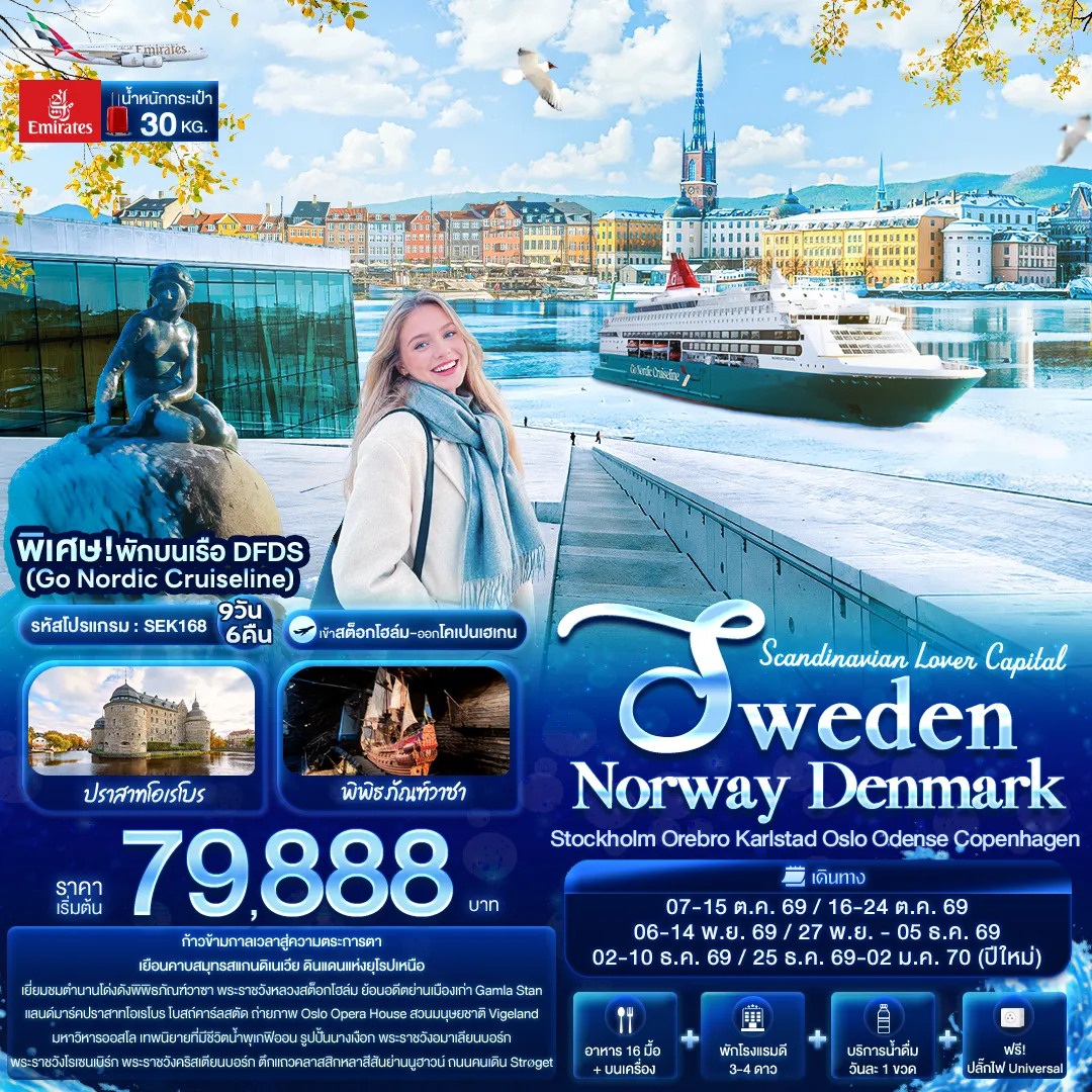 Scandinevia Tour -Scandinavian Lover Capital SWEDEN NORWAY DENMARK Stockholm Orebro Karlstad Oslo Odense Copenhagen
