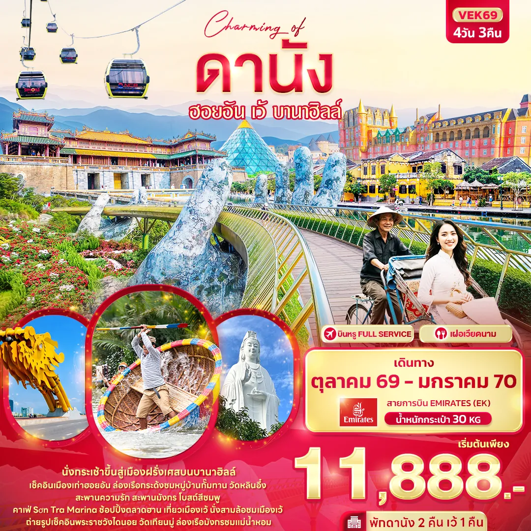 Vietnam Tour -Charming of ดานัง ฮอยอัน เว้ บานาฮิลล์
