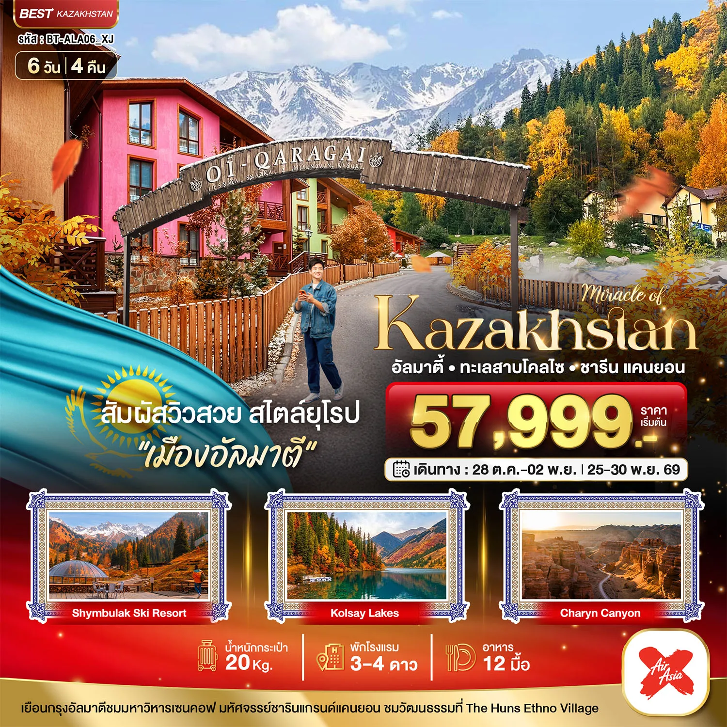 Kazakhstan Tour -มหัศจรรย์...KAZAKHSTAN อัลมาตี ชารีน แคนยอน ชิมบูลัก (บินตรงอัลมาตี) AUTUMN