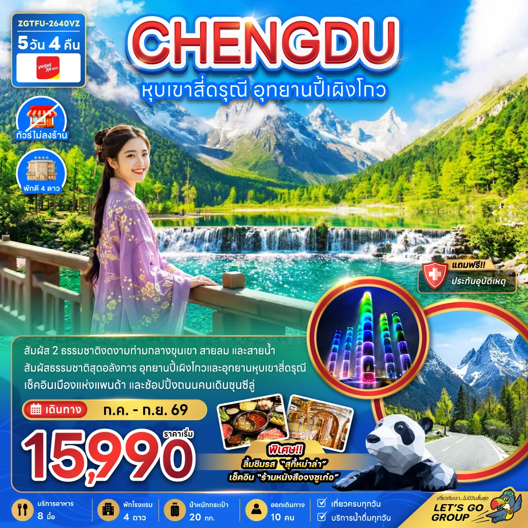 China Tour -จีน หุบเขาสี่ดรุณี อุทยานปี้เผิงโกว (ไม่ลงร้าน)