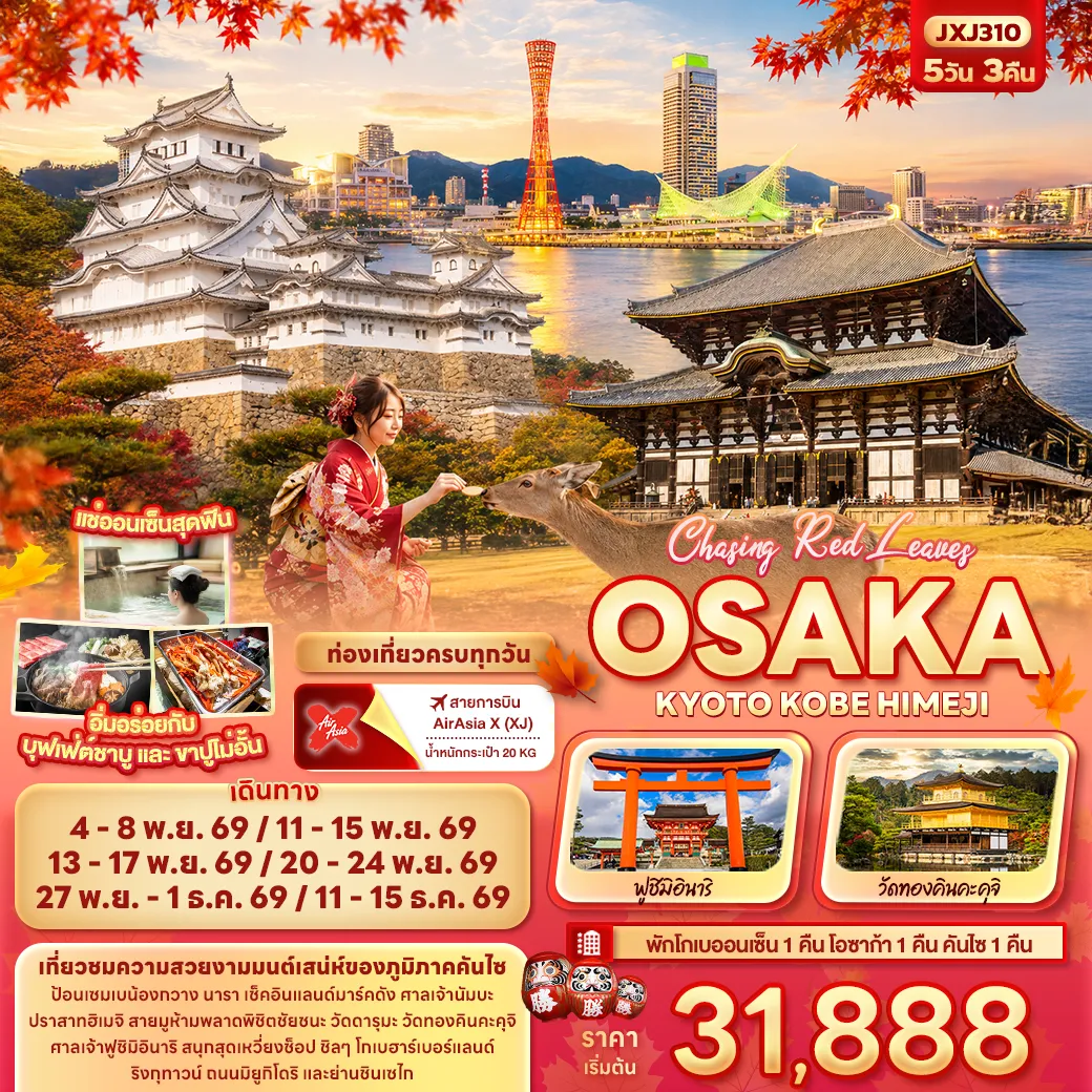Japan Tour -Chasing Red Leaves OSAKA KYOTO KOBE HIMEJI