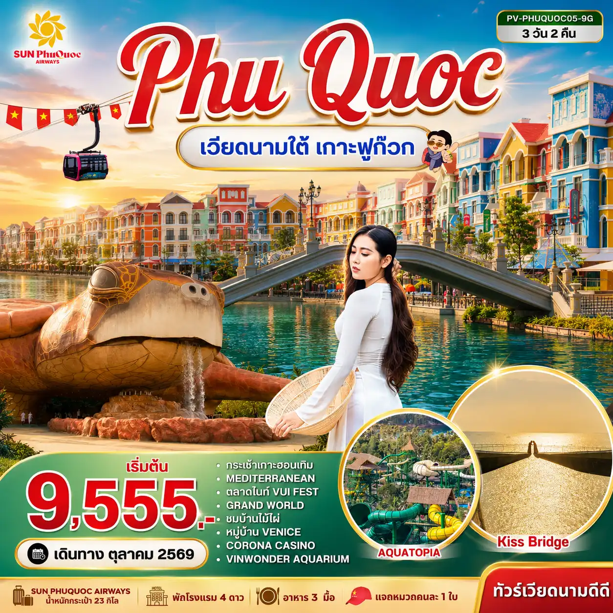 Vietnam Tour -ฟูก๊วก...เกาะสวรรค์แห่งเวียดนามที่ต้องไปสักครั้ง! นั่งกระเช้าข้ามทะเล ชมทะเลสีมรกต เล่นน้ำใส ๆ เดินเล่น Sunset Town และอิ่มอร่อยกับซีฟู้ดสดใหม่ ครบทุกความสุขในทริปเดียว!