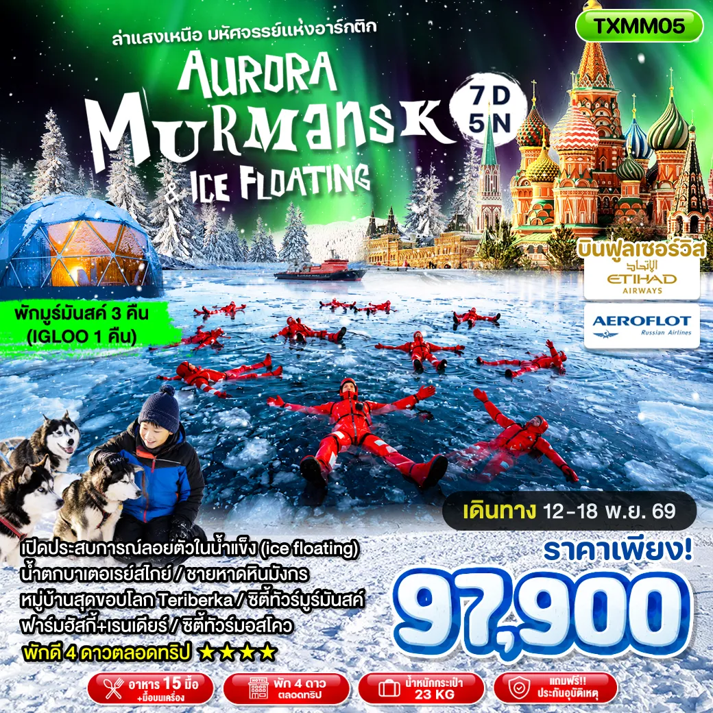 Russia Tour -TXMM05 - Aurora Murmansk & Ice Floating 7D5N