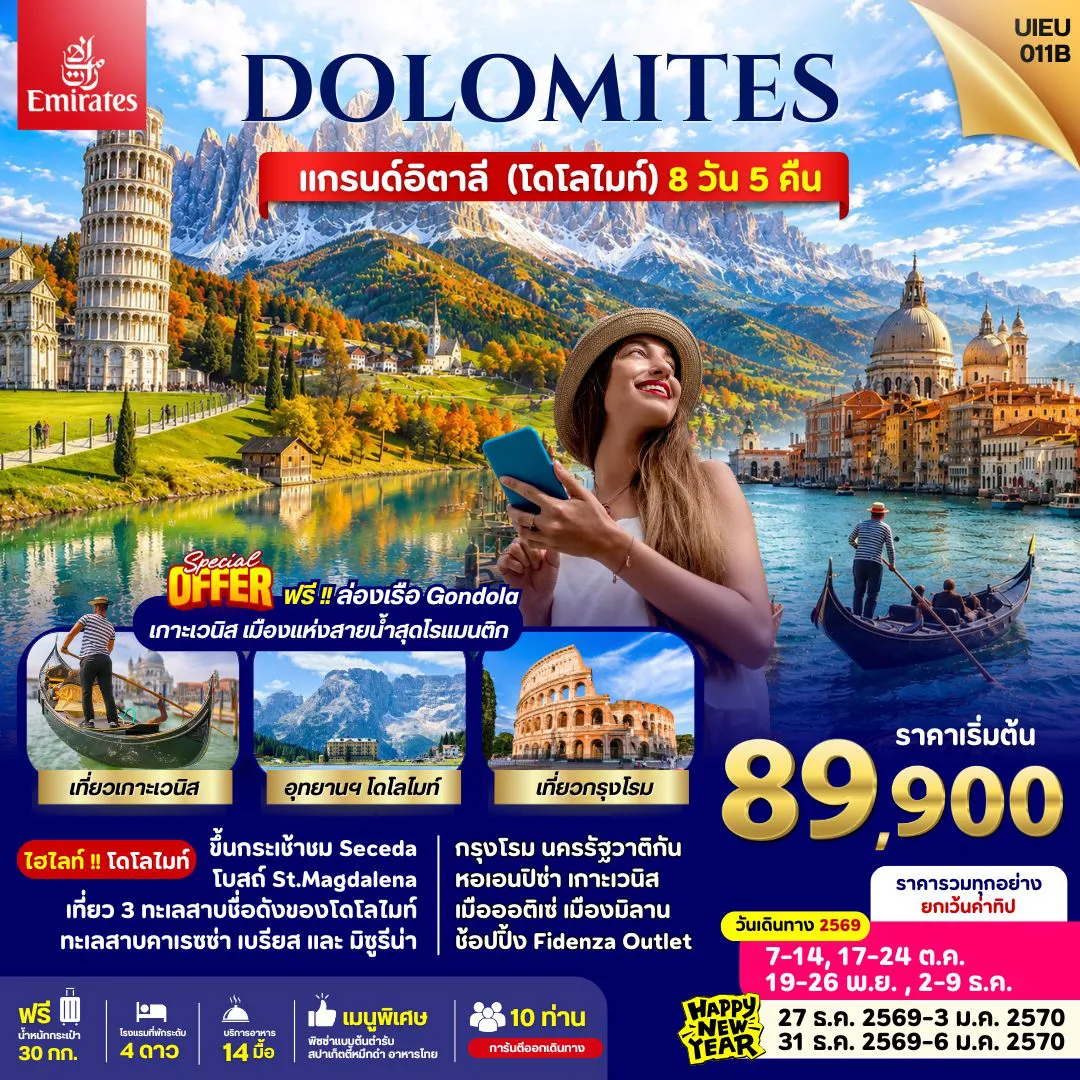 ทัวร์อิตาลี 8 วัน 5 คืน-UIEU_011B_Italy Dolomites 8 Days