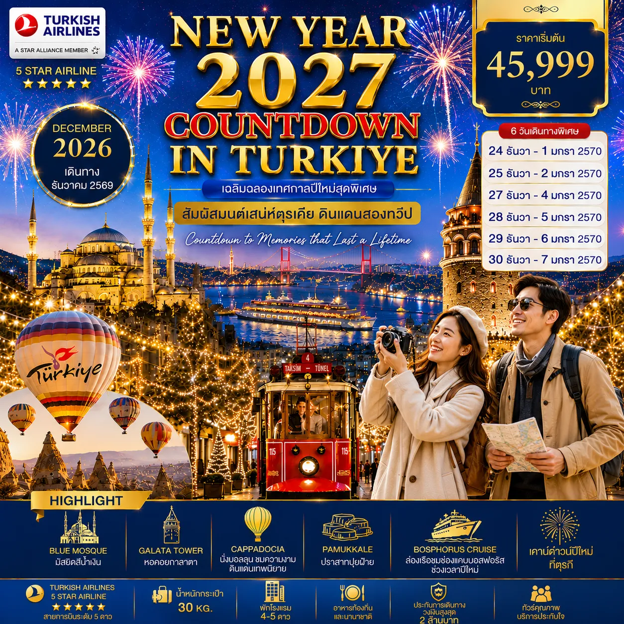 Turkey Tour 9 Day 7 Night-HIGHLIGHT!!  • เฉลิมฉลองเทศกาลปีใหม่สุดพิเศษ สัมผัสมนต์เสน่ห์ที่ตุรเคีย  • เฉพาะเดือนธันวาคม พิเศษ! *แถม* ล่องเรือช่องแคบบอสฟอรัส ชมดินแดนแห่งสองทวีป • ครั้งหนึ่งในชีวิต Must Go! อย่าเสียเที่ยวต้องไปชม 