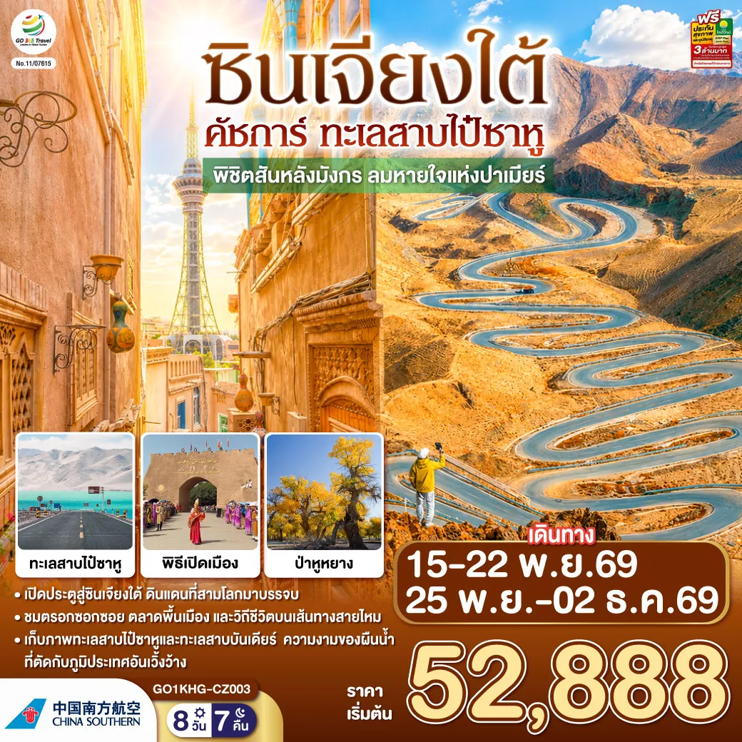 ทัวร์จีน 8 วัน 7 คืน-สัมผัสมนต์เสน่ห์ที่ยังมีลมหายใจของ 