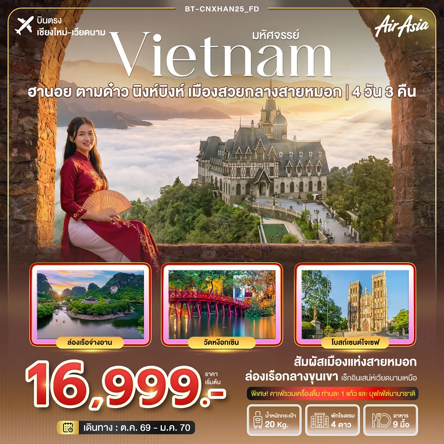 Vietnam Tour 4 Day 3 Night-มหัศจรรย์ฮานอย ตามด๋าว นิงห์บิงห์ เมืองสวยกลางสายหมอก(บินตรงเชียงใหม่)