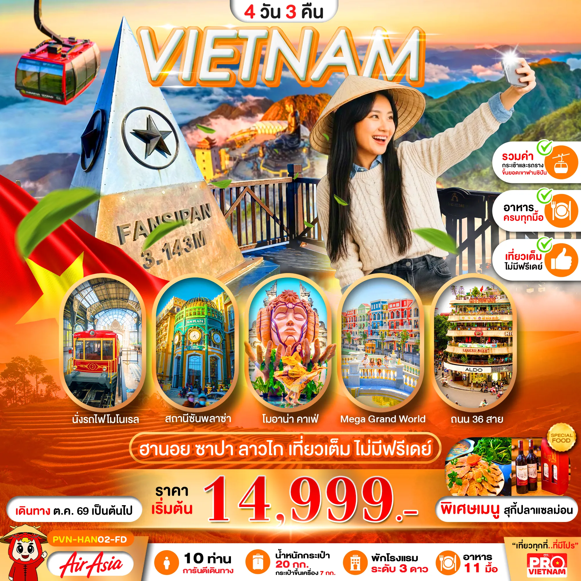 Vietnam Tour 4 Day 3 Night-เวียดนามเหนือ ฮานอย ลาวไก ซาปา 4วัน3คืน เที่ยวเต็ม ไม่มีฟรีเดย์