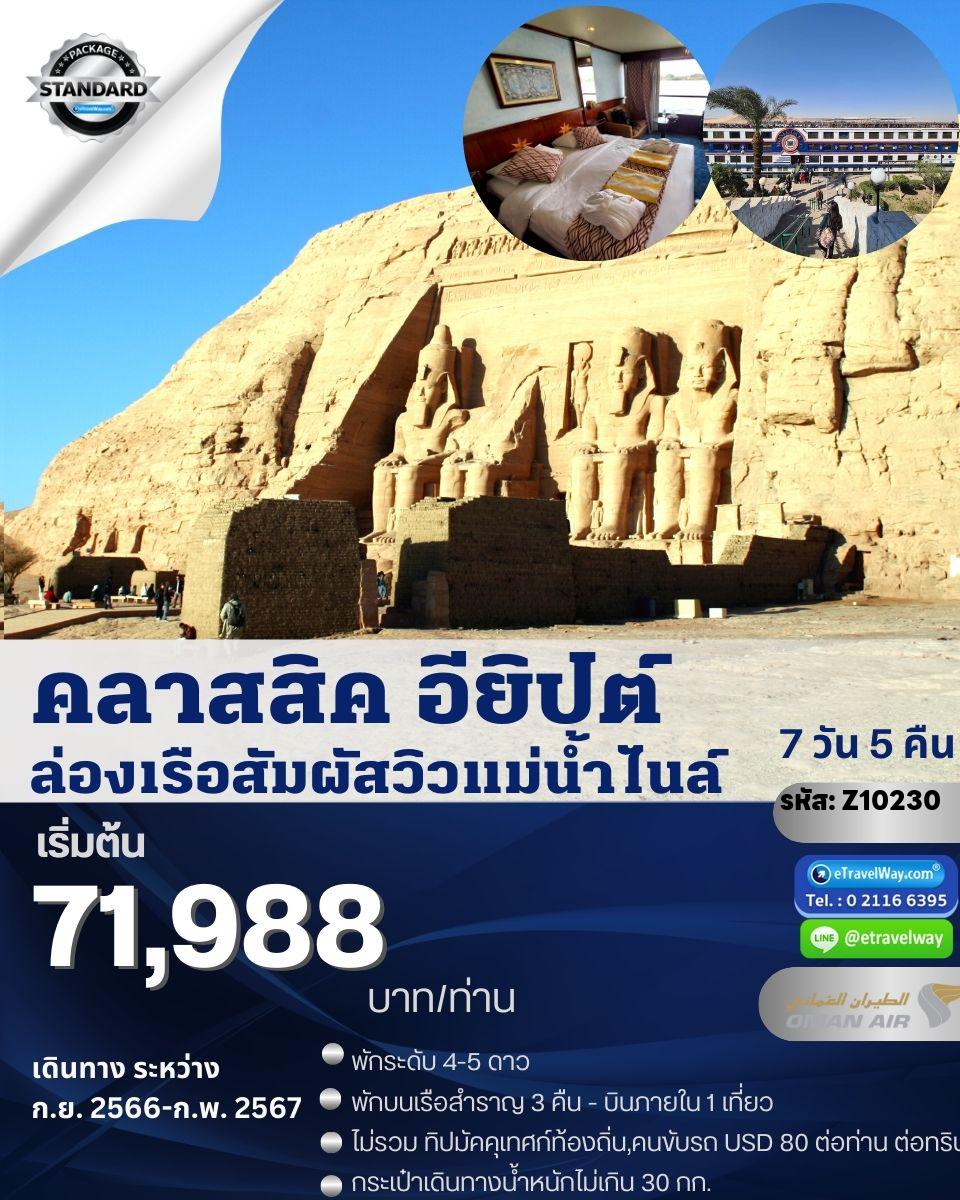 ทัวร์อียิปต์