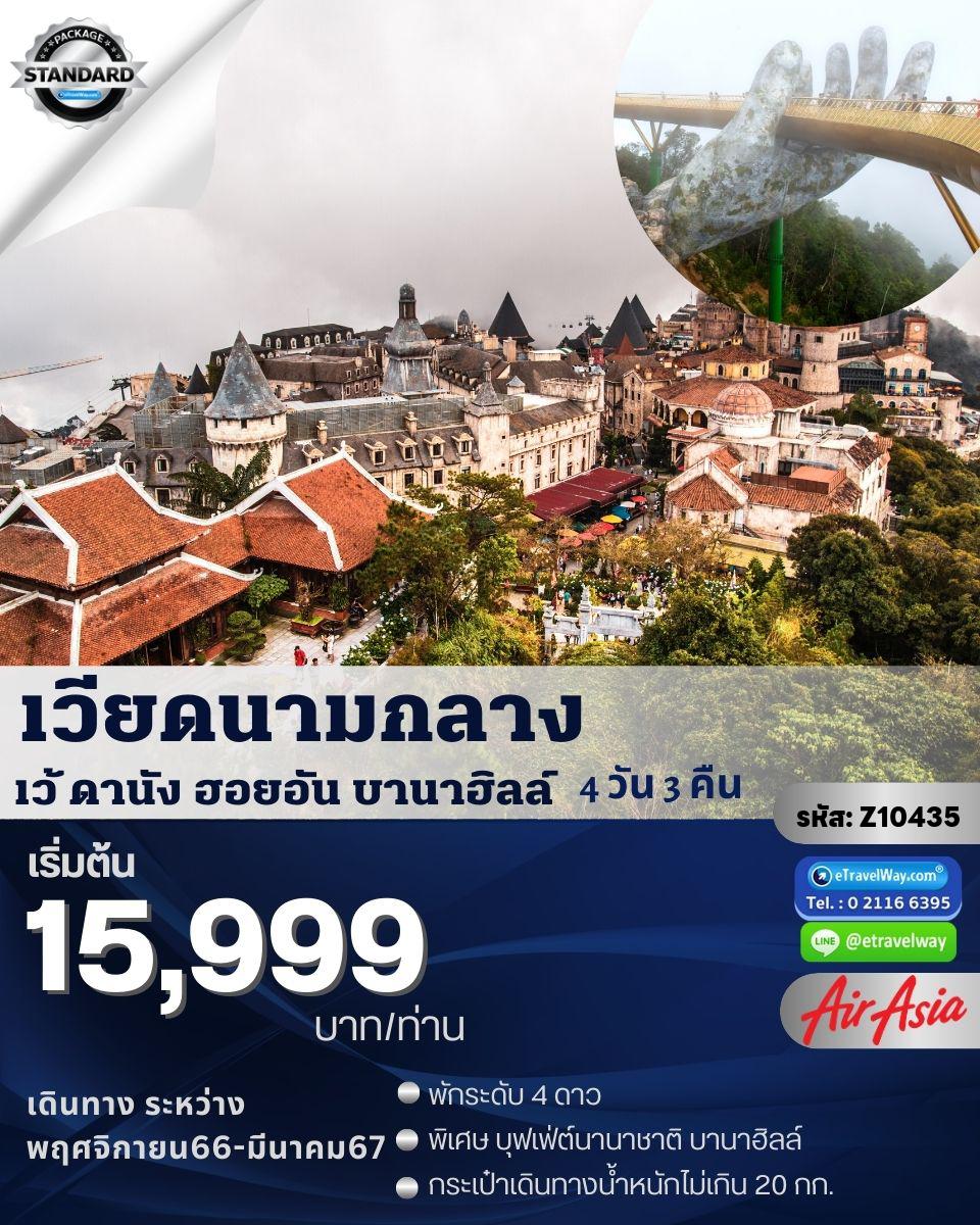 ทัวร์เวียดนาม