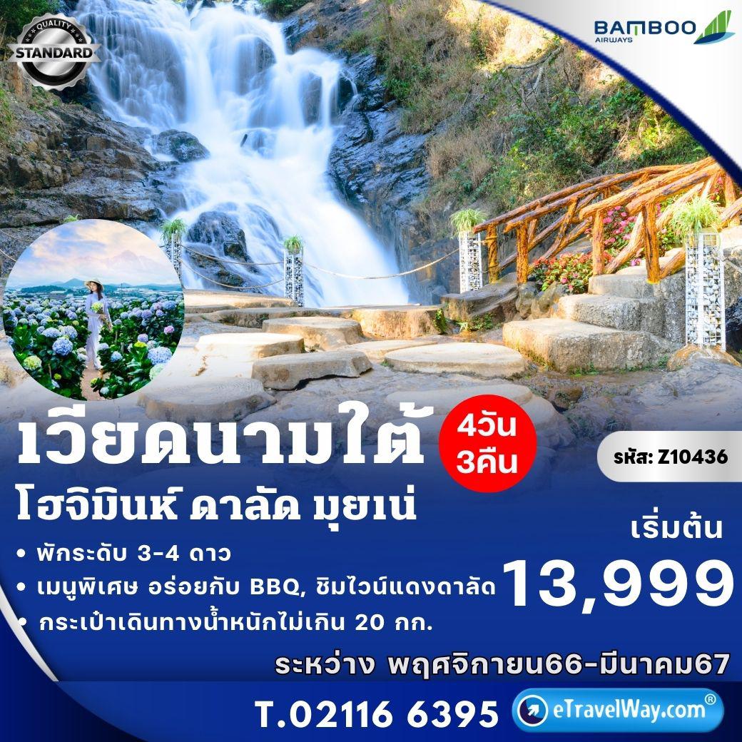 ทัวร์เวียดนาม