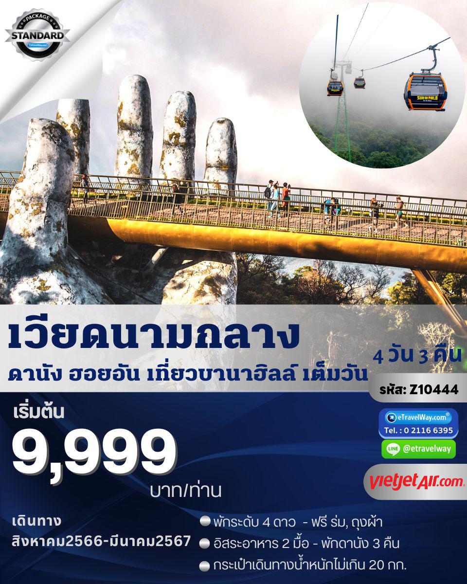 ทัวร์เวียดนาม