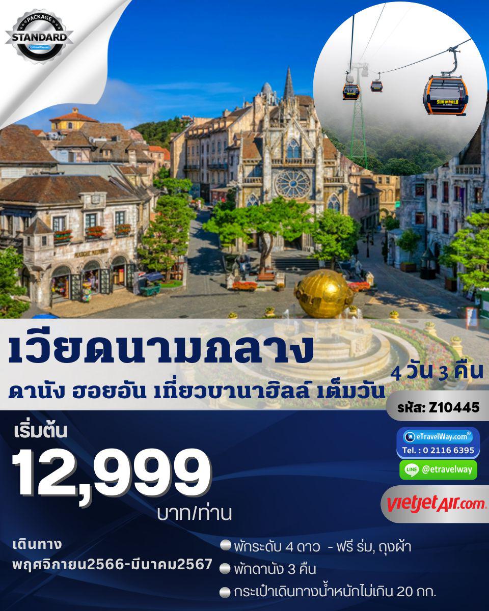 ทัวร์เวียดนาม