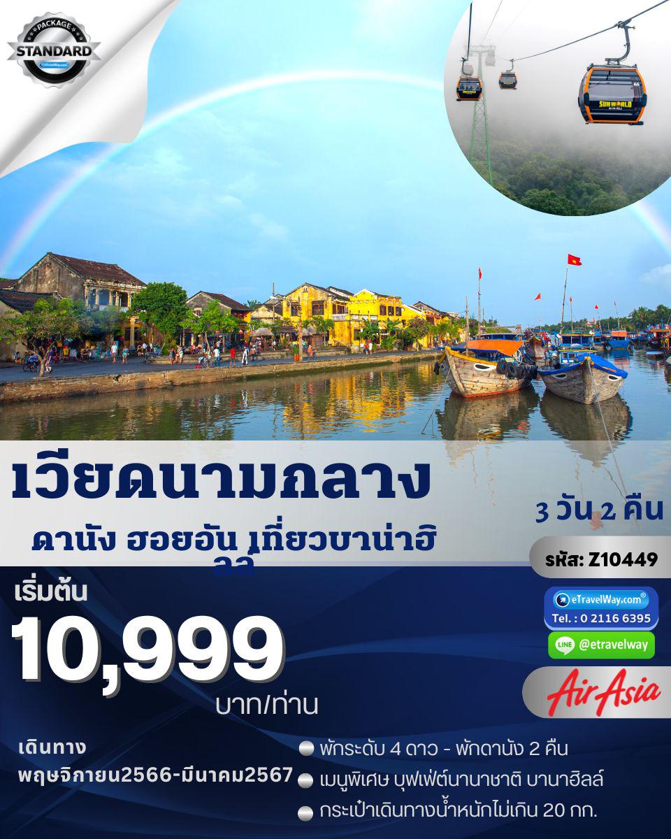 ทัวร์เวียดนาม
