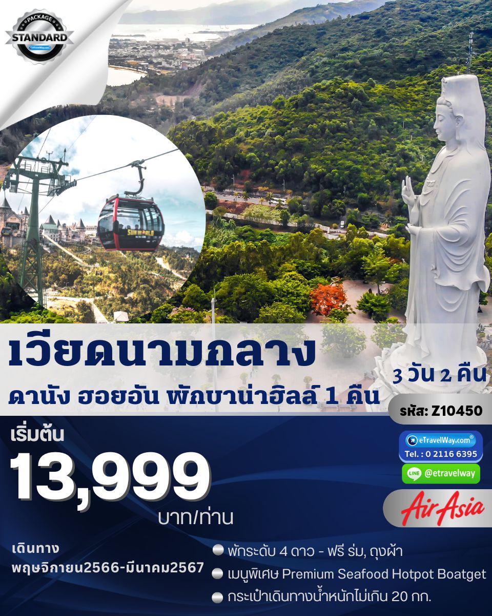 ทัวร์เวียดนาม