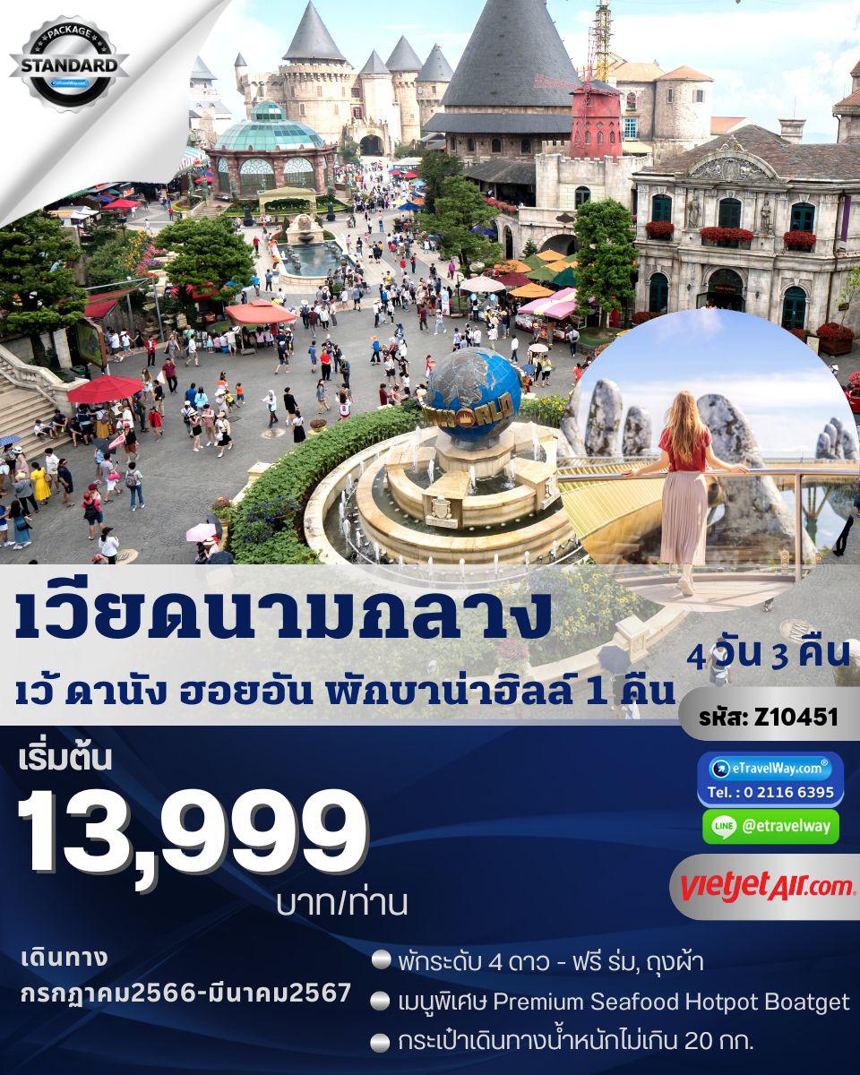 ทัวร์เวียดนาม