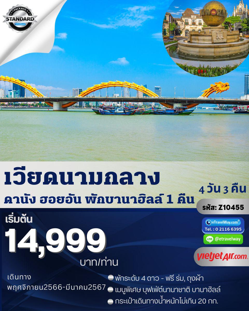 ทัวร์เวียดนาม