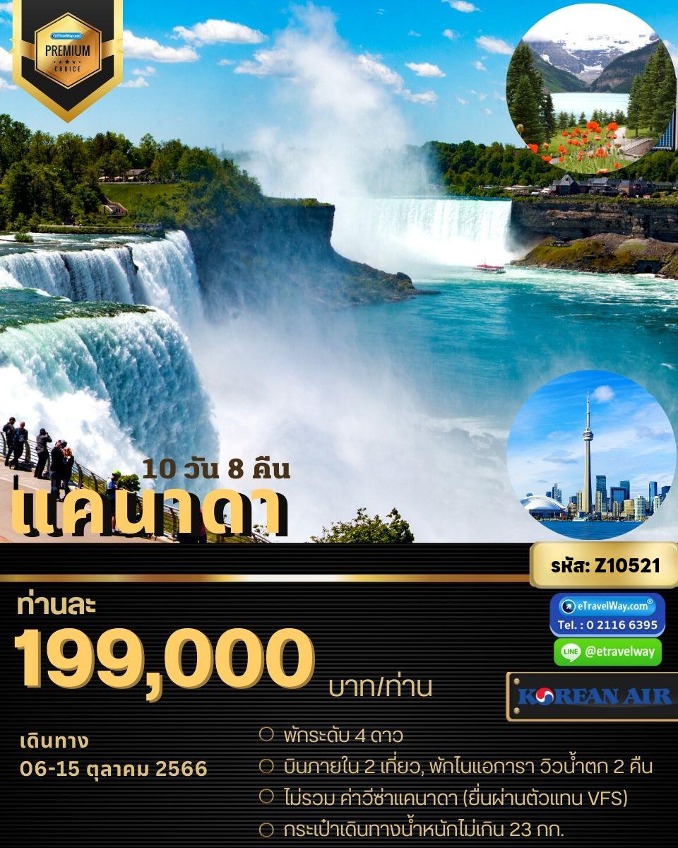 ทัวร์แคนาดา