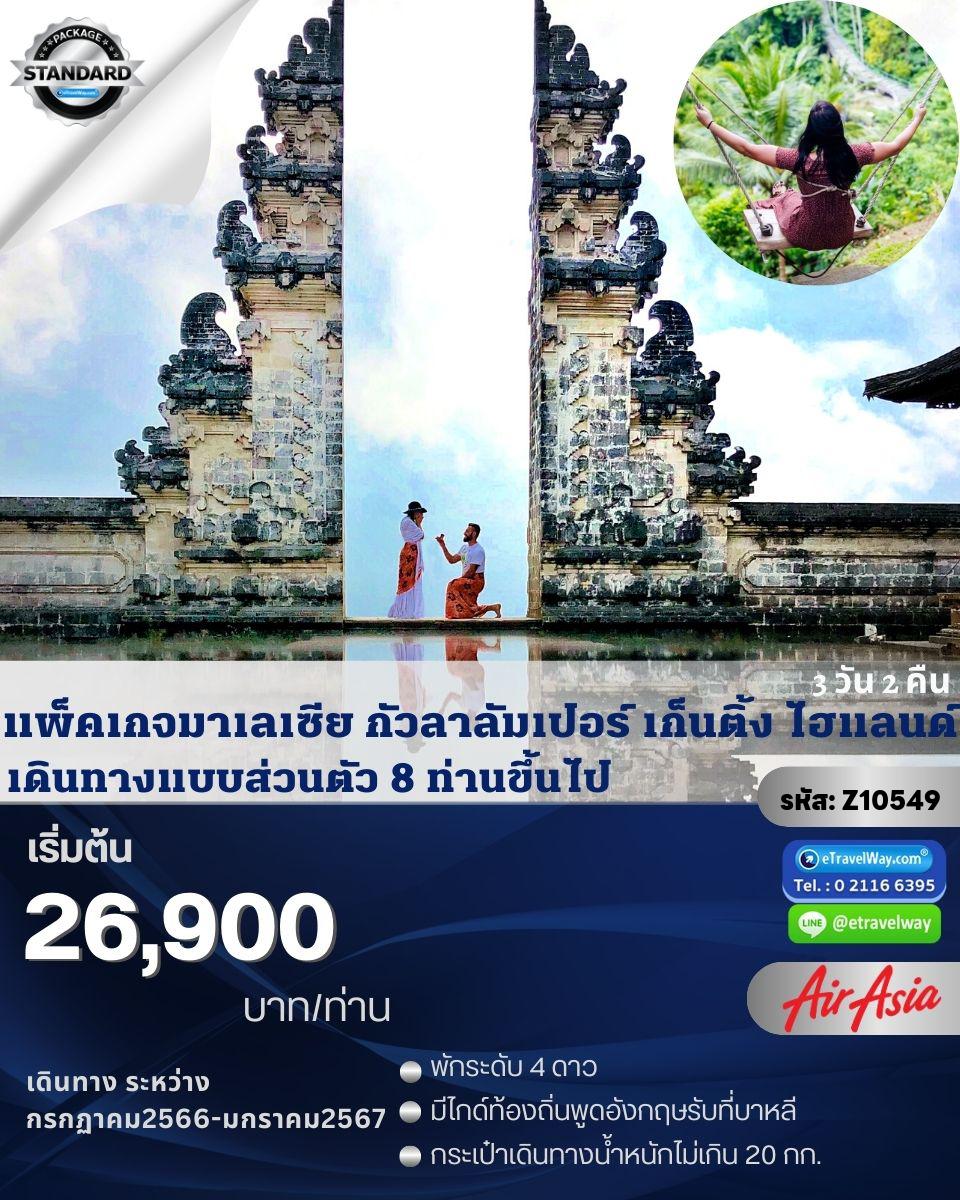 ทัวร์อินโดนีเซีย