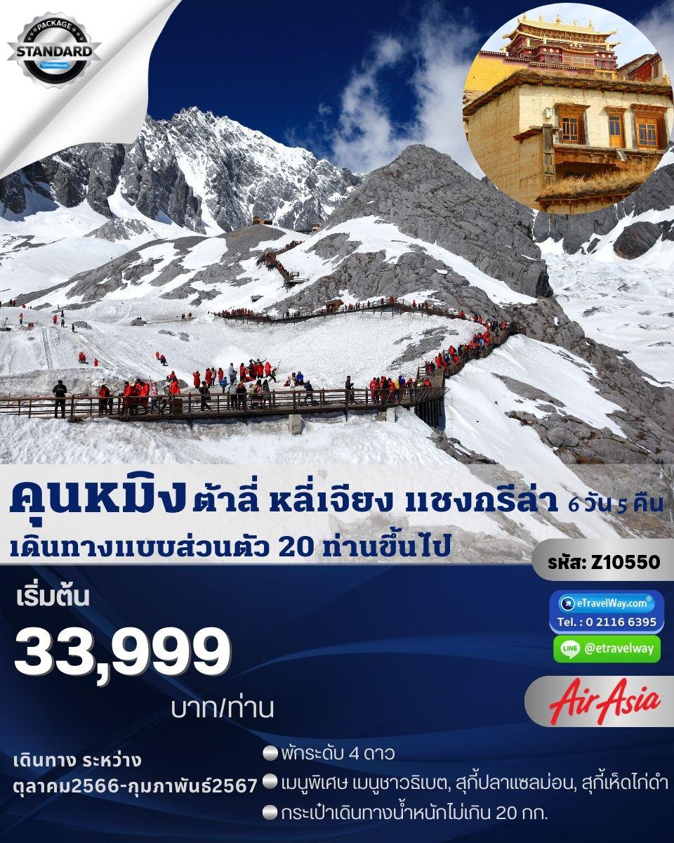 ทัวร์จีน