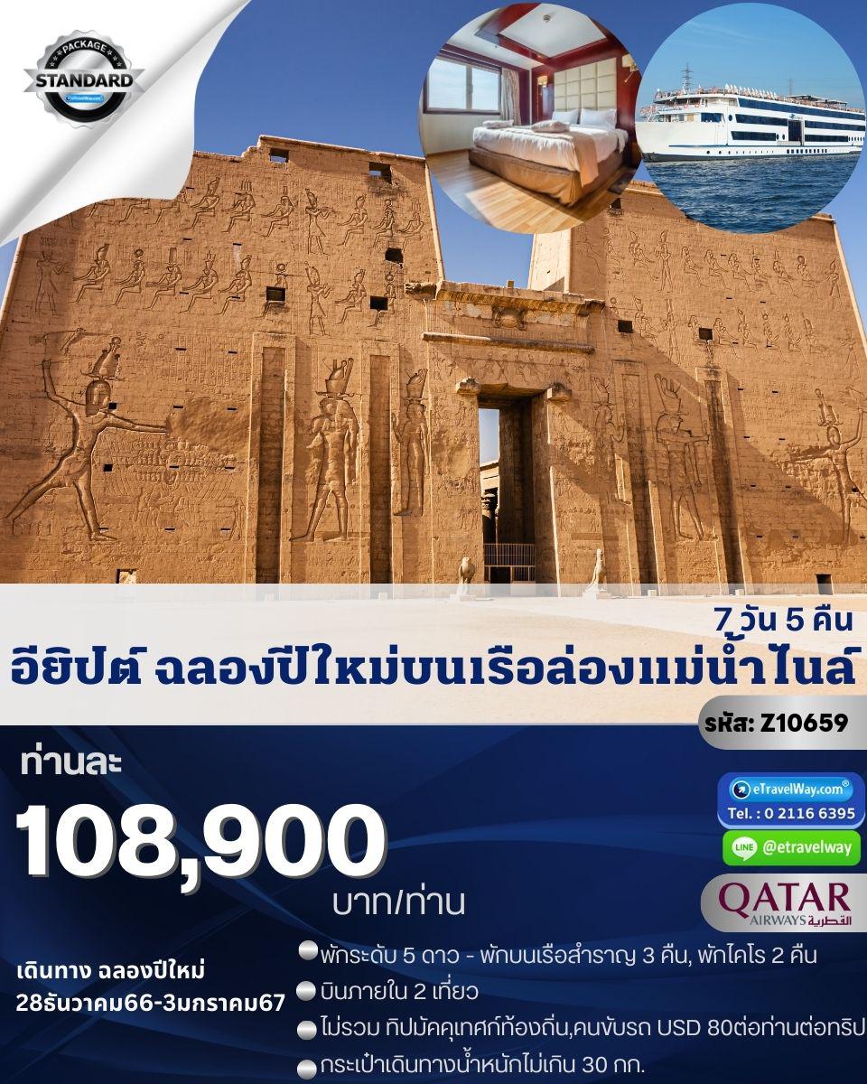 ทัวร์อียิปต์