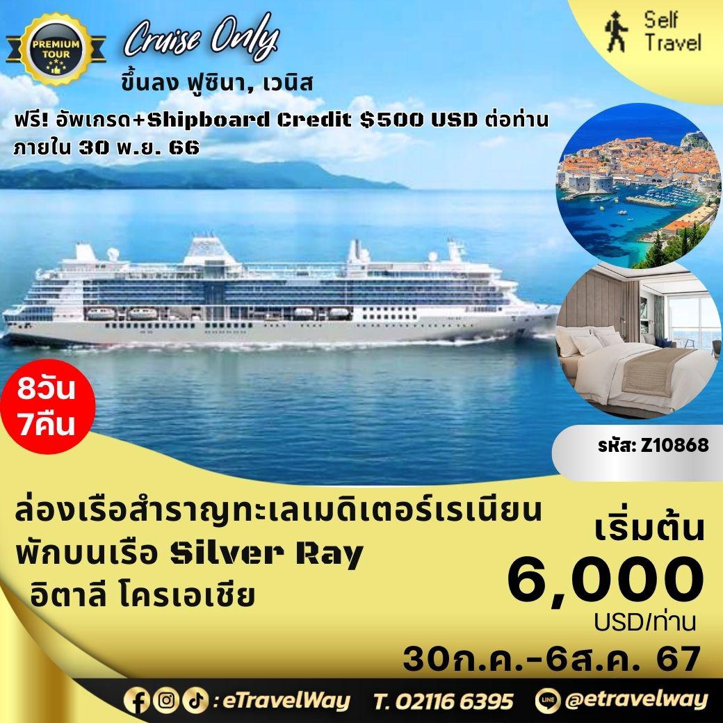 ทัวร์ยุโรป