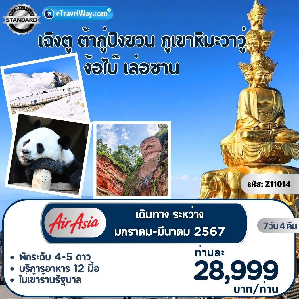 ทัวร์เฉินตู