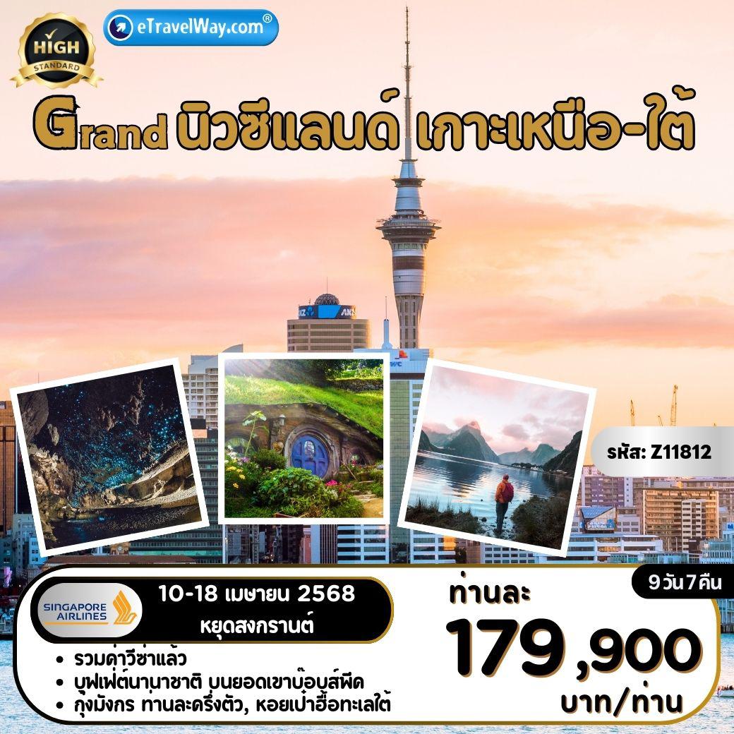 ทัวร์นิวซีแลนด์