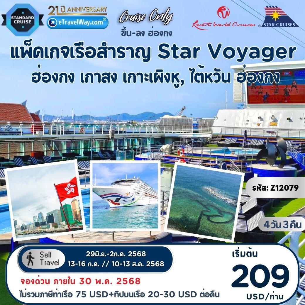 ทัวร์ฮ่องกง