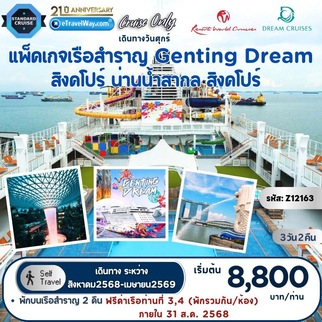 ทัวร์สิงคโปร์