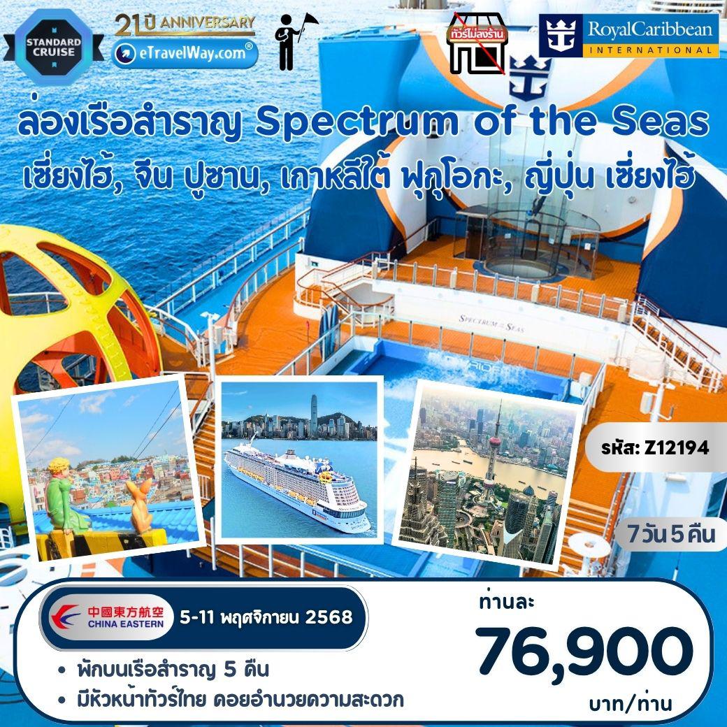 ทัวร์จีน
