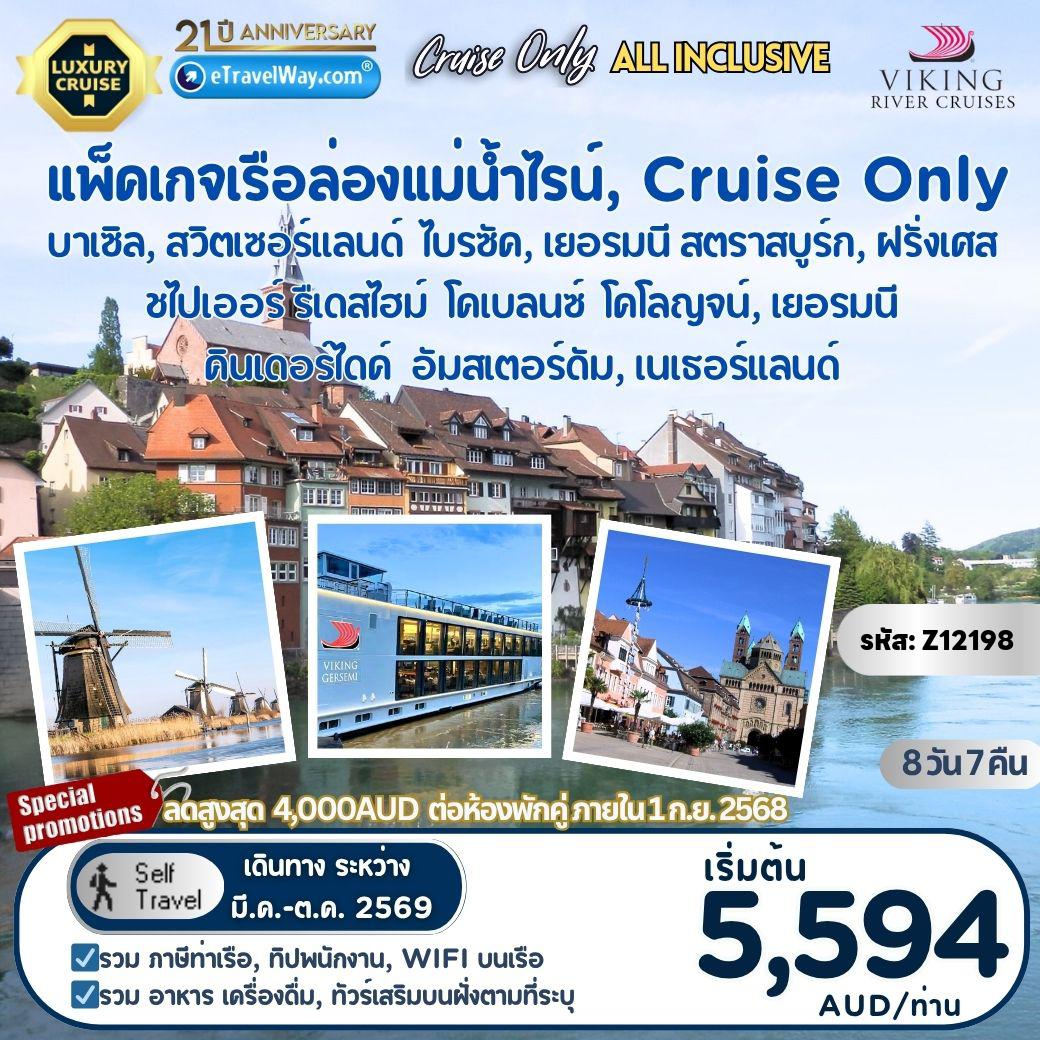 ทัวร์ยุโรป