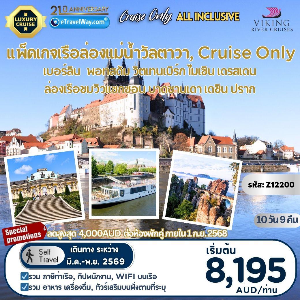 ทัวร์เยอรมนี