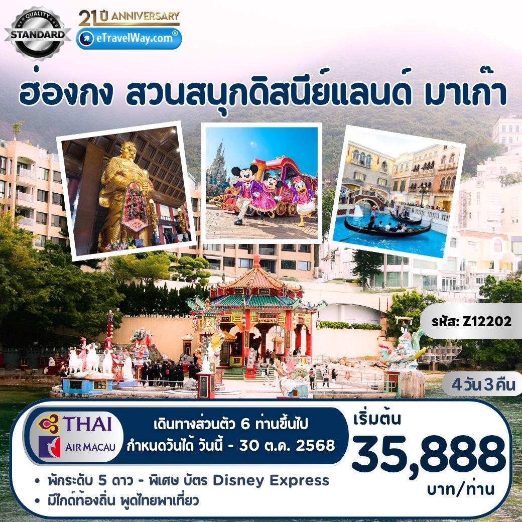 ทัวร์Hong
