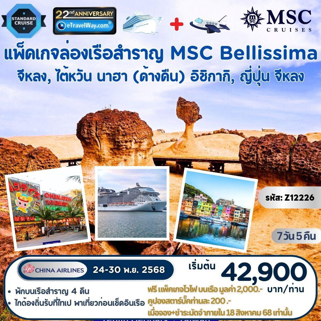 ทัวร์ไต้หวัน