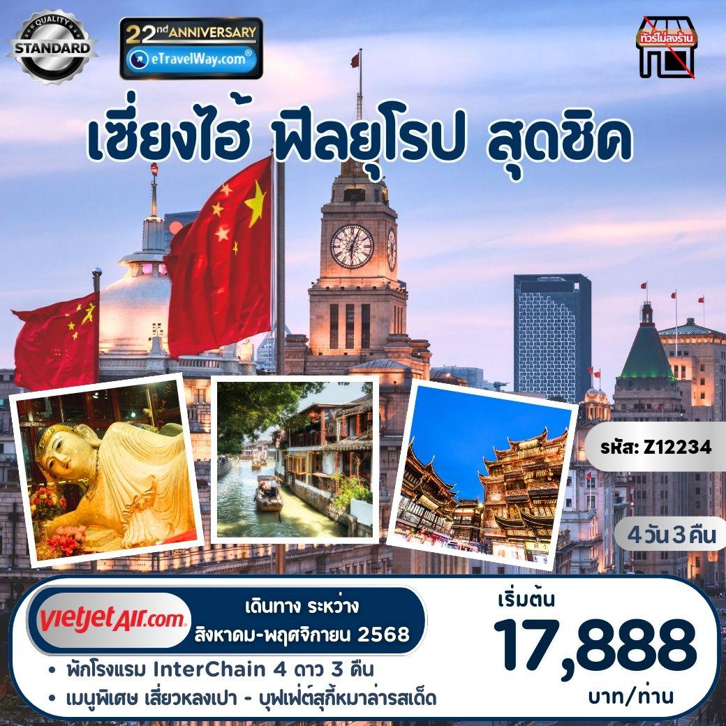 ทัวร์จีน