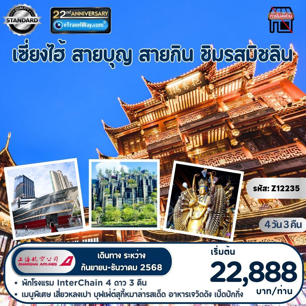 ทัวร์จีน