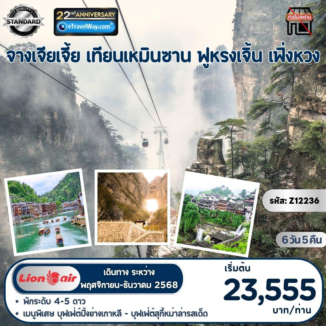 ทัวร์จีน