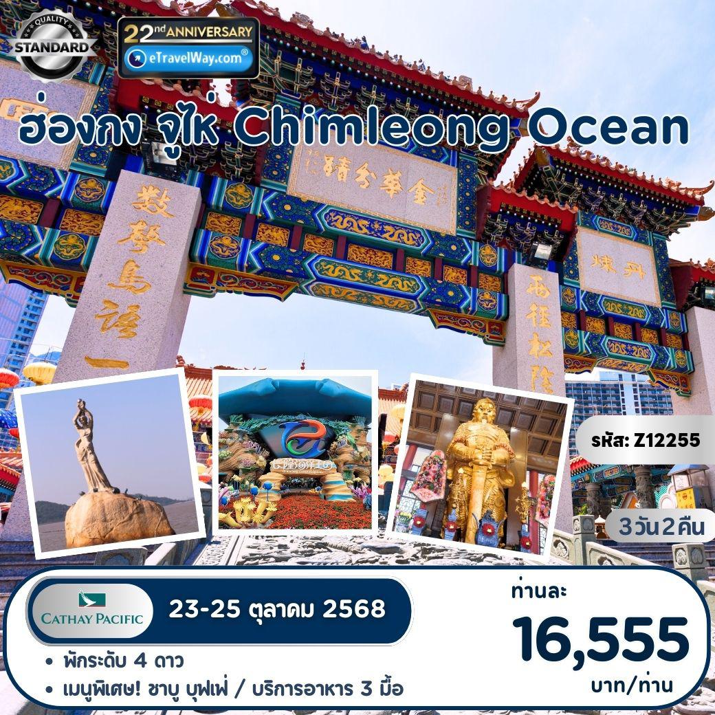 ทัวร์Hong