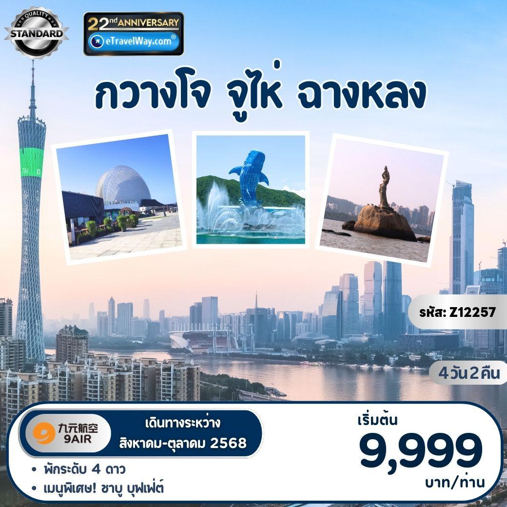 ทัวร์จีน