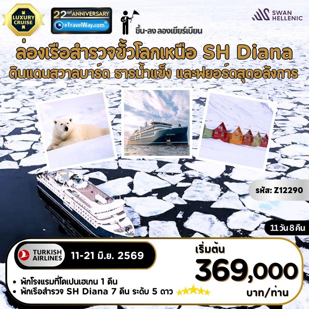 ทัวร์สแกนดิเนเวีย