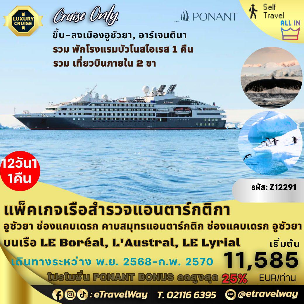 ทัวร์อเมริกาใต้