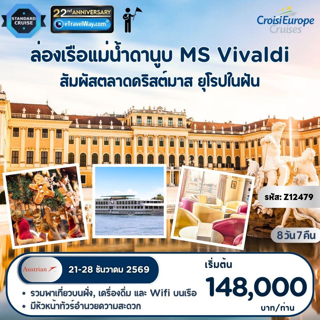 ทัวร์เรือสำราญ 8 วัน 7 คืน-เรือล่องแม่น้ำดานูบ พักบนเรือ MS Vivaldi, ดื่มด่ำบรรยากาศ “ตลาดคริสต์มาส” ที่สวยที่สุดในยุโรป : เส้นทางสุดโรแมนติก Vienna - Budapest - Bratislava - Vienna