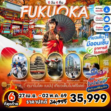 ทัวร์ญี่ปุ่นเดือนตุลาคมไฟไหม้