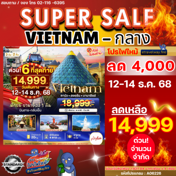 ทัวร์เวียดนามเดือนกุมภาพันธ์ไฟไหม้