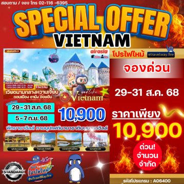 ทัวร์เวียดนามไฟไหม้