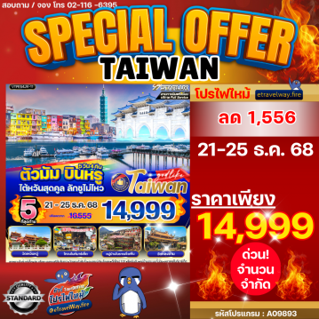 ทัวร์ไต้หวันไฟไหม้