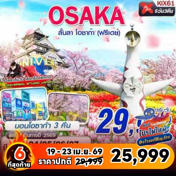 ทัวร์ญี่ปุ่นไฟไหม้