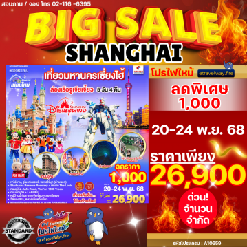 ทัวร์จีนไฟไหม้
